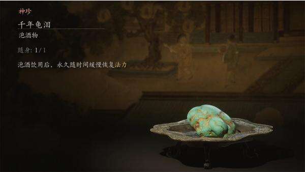 《黑神話：悟空》龜淚和參勢丸屬性變更MOD