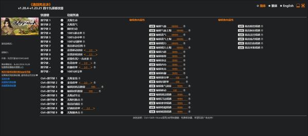 《逸剑风云决》v1.23.21四十九项风灵月影修改器