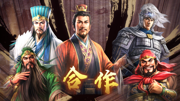 三国志8重制版免安装绿色中文版下载