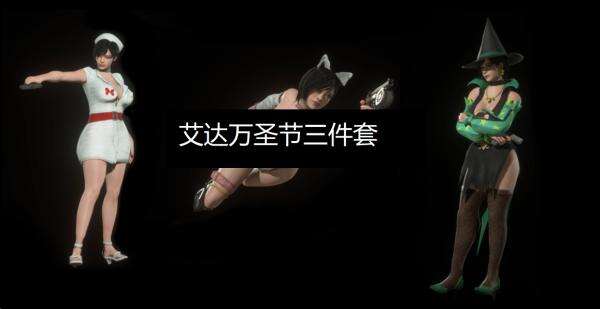 《生化危機4:重制版》艾達王萬圣節性感服裝三件套MOD