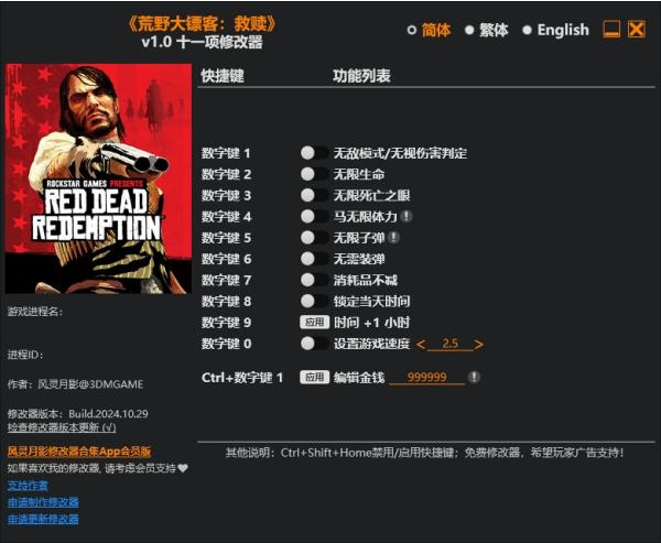 《荒野大镖客：救赎重制版》v1.0十一项修改器风灵月影版