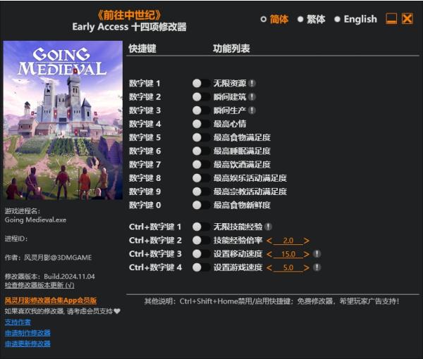 《前往中世纪》Early Access十四项修改器风灵月影版