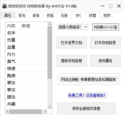 《绝世好武功》存档修改器v1.8