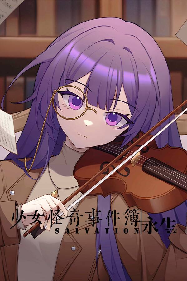 少女怪奇事件簿:永生下載