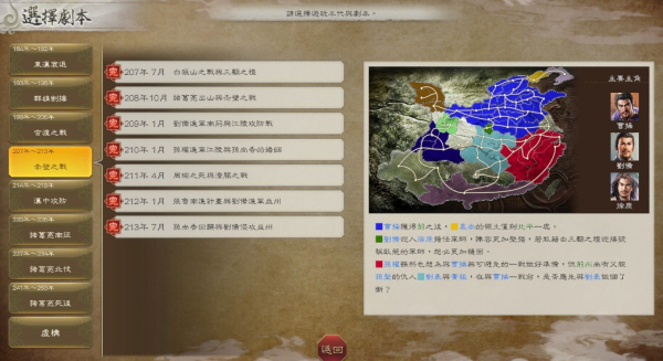 《三国志8重制版》全制霸存档