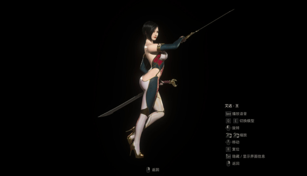 《生化危機(jī)4：重制版》艾達(dá)深淵舞者姿勢(shì)MOD