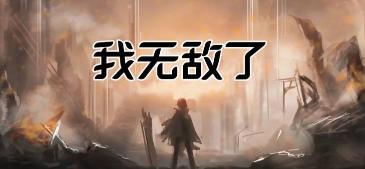 《魔獸爭霸3冰封王座》V1.27a我無敵了地圖