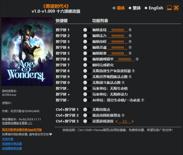 《奇跡時(shí)代4》v1.009十六項(xiàng)修改器風(fēng)靈月影版
