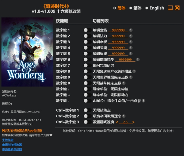 《奇迹时代4》v1.009十六项修改器风灵月影版