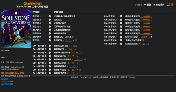 《靈魂石幸存者》EarlyAccess二十六項(xiàng)修改器風(fēng)靈月影版[2024.11.11]