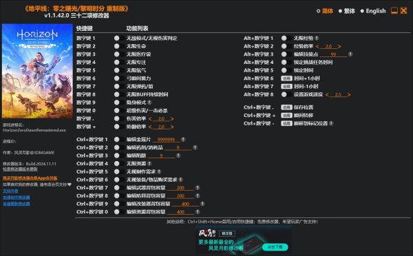 《地平線：零之曙光復(fù)刻版》v1.1.42.0三十二項修改器風(fēng)靈月影版