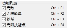 《神之褻瀆2》四項(xiàng)修改器