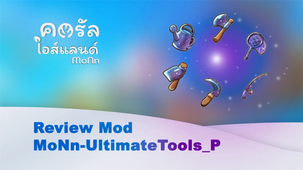 《珊瑚島》裝置強度調整mod