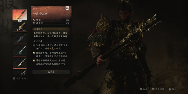 《黑神話：悟空》大圣披掛套裝MOD