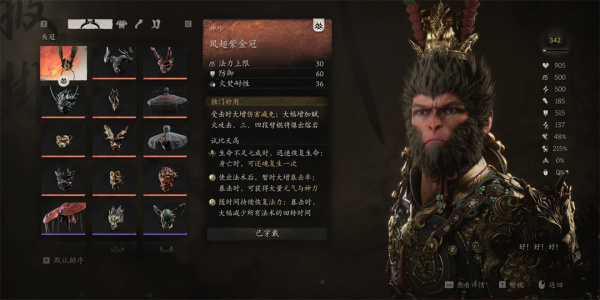 《黑神話：悟空》大圣披掛套裝MOD