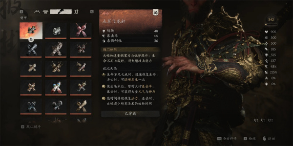 《黑神話：悟空》大圣披掛套裝MOD