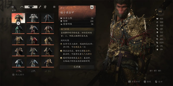 《黑神話：悟空》大圣披掛套裝MOD