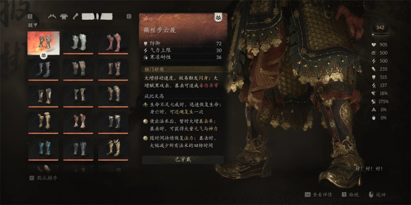 《黑神話：悟空》大圣披掛套裝MOD