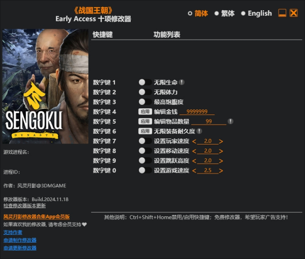 《戰國王朝》Early.Access十項修改器風靈月影版[2024.11.18]