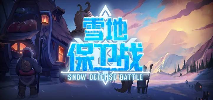 《魔兽争霸3冰封王座》V1.27a雪地保卫战地图