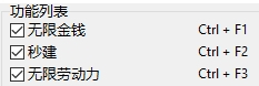《冰汽時代2》三項修改器