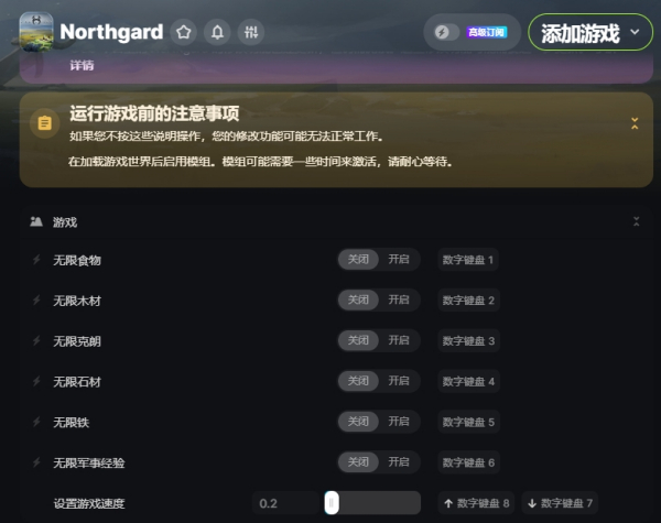 《北境之地》七項(xiàng)修改器wemod版