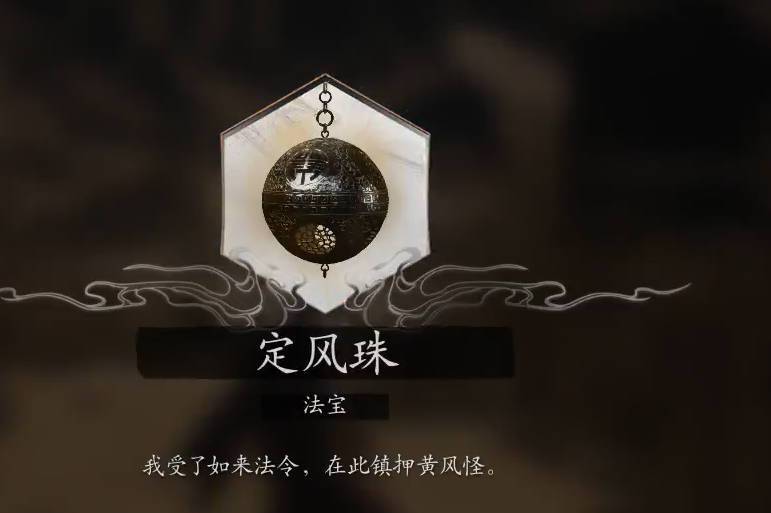 《黑神話：悟空》定風珠替換語音MOD[豬臉的是我玄孫]