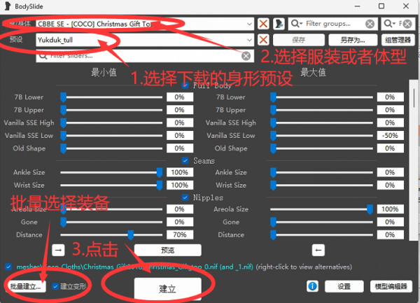 《上古卷轴5：天际重制版》丰腴性感随从奈菲体型预设MOD