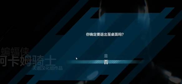 《蝙蝠俠：阿甘騎士》漢化補丁