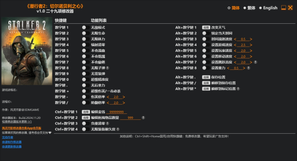 《潜行者2：切尔诺贝利之心》v1.0二十九项修改器风灵月影版