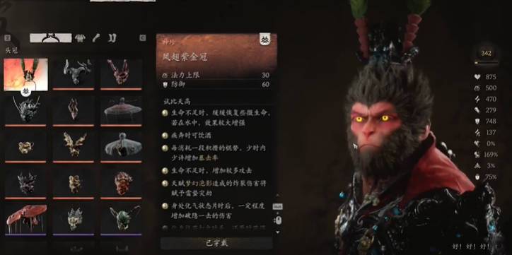 《黑神話：悟空》金色瞳孔MOD