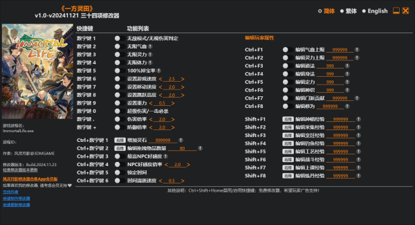 《一方靈田》v1.0-v20241121三十四項修改器風靈月影版