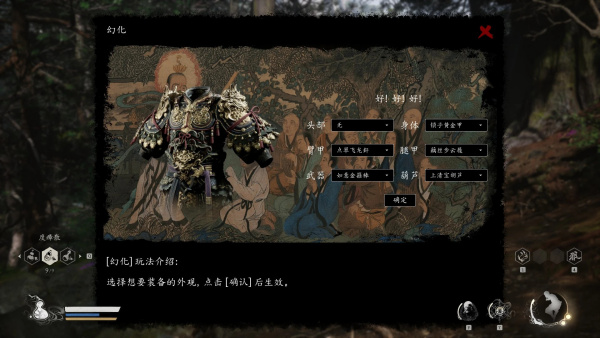 《黑神話：悟空》角色外觀自定義MOD