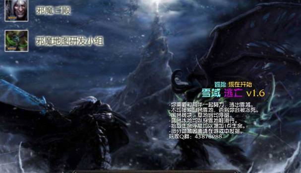 《魔獸爭霸3冰封王座》V1.6雪域逃亡地圖