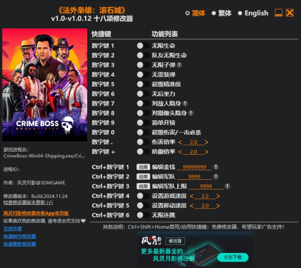 《法外枭雄：滚石城》v1.0.12十八项修改器风灵月影版