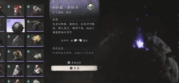 《黑神話：悟空》泰坦墜落破壞球替換興烘掀掀烘興MOD