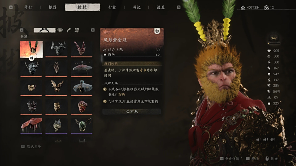 《黑神話：悟空》大圣裝備增強MOD