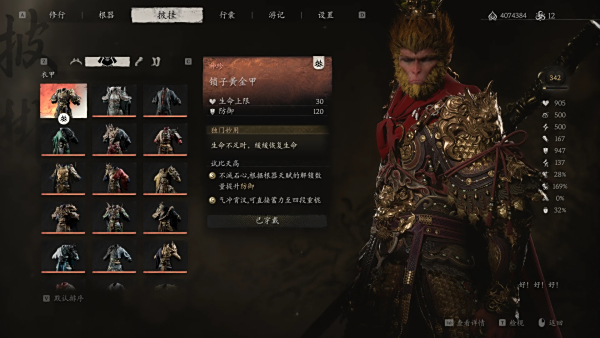 《黑神話：悟空》大圣裝備增強MOD