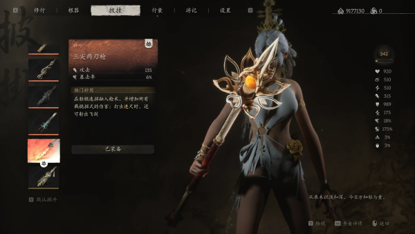 《黑神話：悟空》永劫無間紫焰火尖槍替換三尖兩刃刀MOD