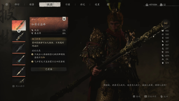 《黑神話：悟空》大圣裝備增強MOD