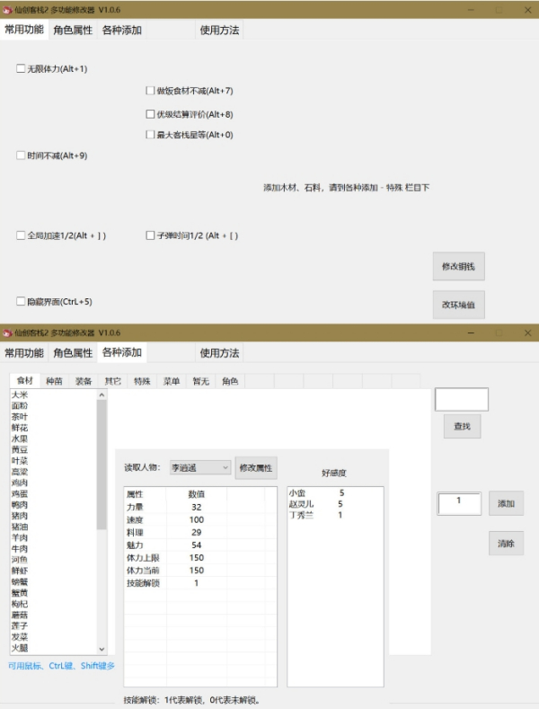 《仙劍客棧2》多功能修改器V1.1.4小幸版