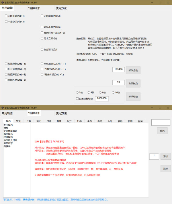 《霍格沃茨之遗》多功能修改器小幸版V1.5.5