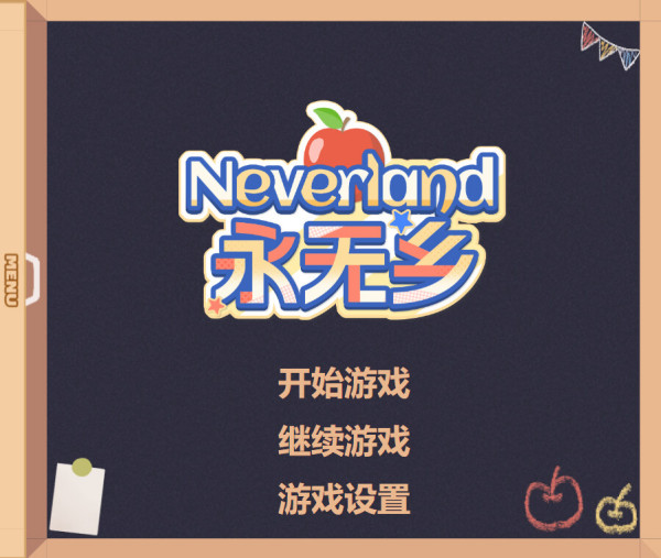 永無鄉壁紙