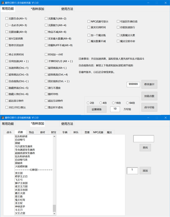 《最终幻想15》多功能修改器小幸版V1.3.0