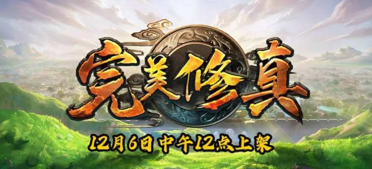 《魔獸爭霸3冰封王座》V1.27a完美修真地圖