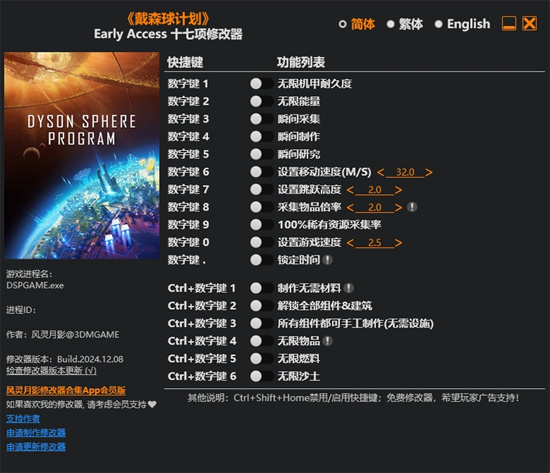 《戴森球计划》Early Access十七项修改器风灵月影版[2024.12.08]