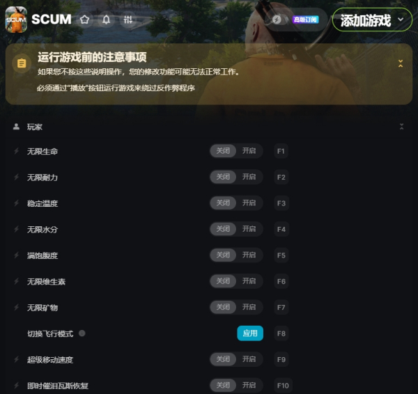 《人渣》二十項修改器wemod版