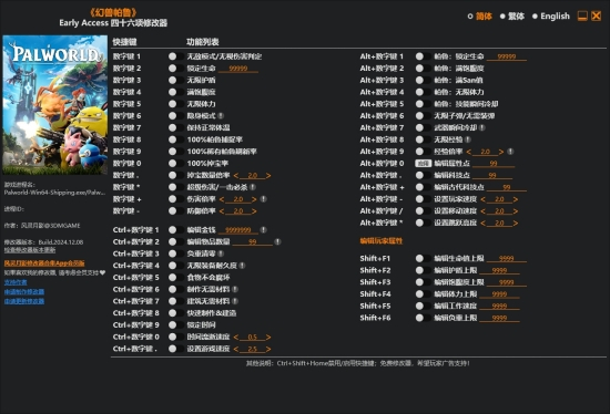 《幻獸帕魯》四十六項修改器風(fēng)靈月影版[2024.12.08]