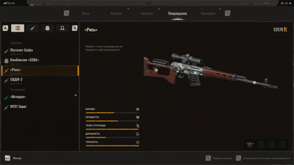 《潛行者2:切爾諾貝利之心》SVD黑木涂裝MOD