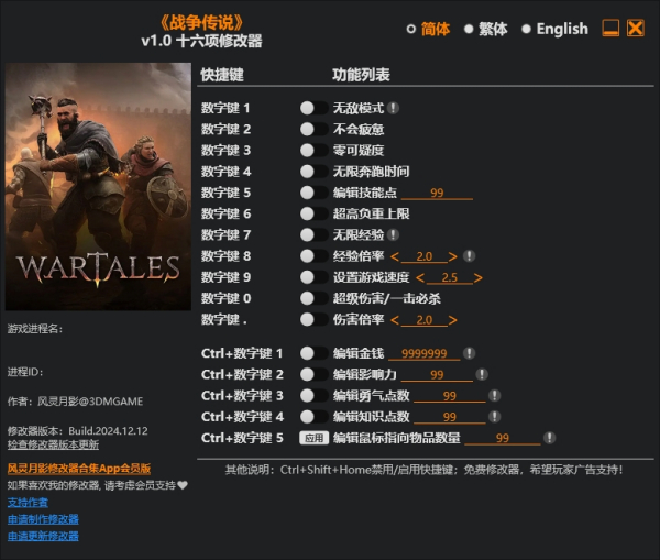 《戰(zhàn)爭傳說》v1.0十六項修改器風(fēng)靈月影版[2024.12.12]